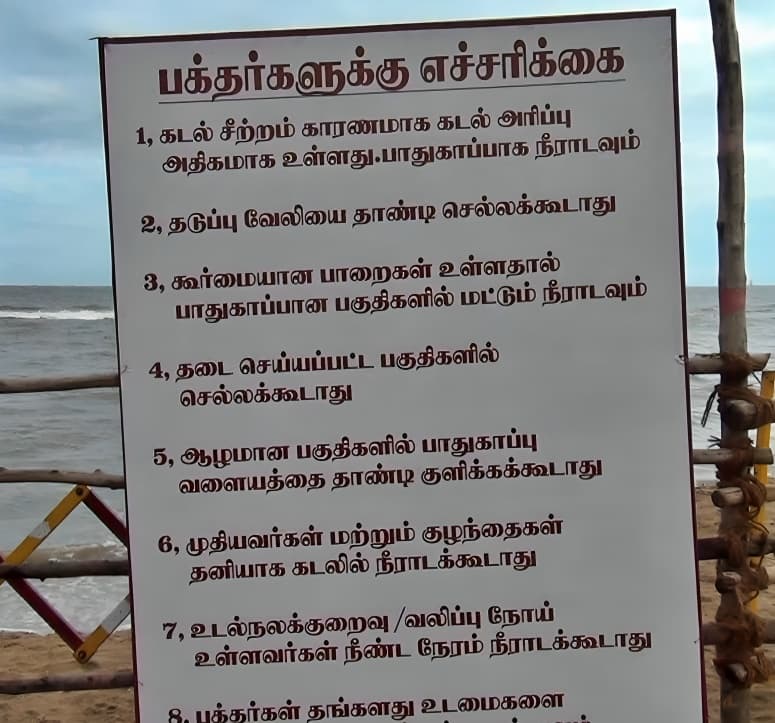 திருச்செந்தூர் கடலில் வலிப்பு நோயுடன் உள்ளவர்கள் நீண்ட நேரம் குளிக்க வேண்டாம் என அறிவுறுத்தல்