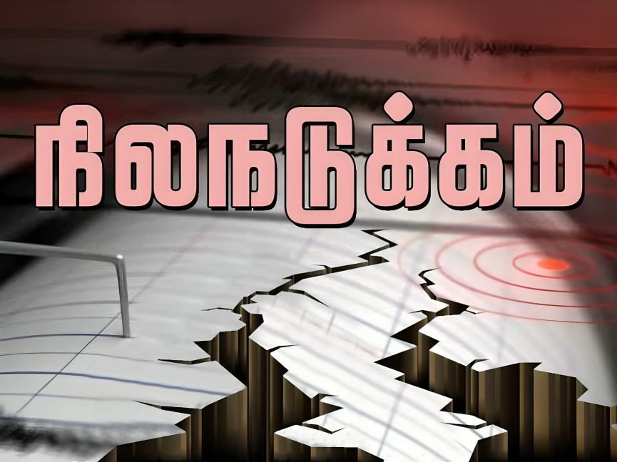 குஜராத்தில் 4.4 ரிக்டர் அளவிலான நிலநடுக்கம் பதிவு