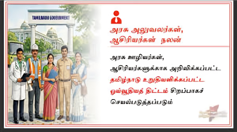 புதிய நகரங்கள் வேலைவாய்ப்பு திட்டங்கள் அறிவித்த முதலமைச்சர் ஸ்டாலின்