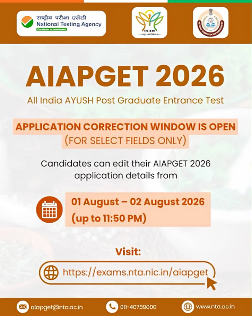 AIAPGET 2026 Re Exam on September 1: NTA Announces Fresh Test for 49 Candidates After Jaipur Power F