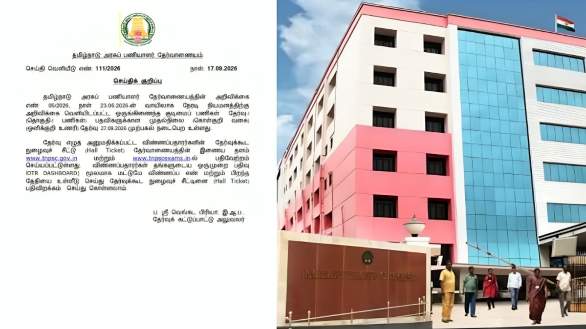 டிஎன்பிஎஸ்சி குரூப் 1 ஹால் டிக்கெட் வெளியீடு செப்டம்பர் 27ல் முதல்நிலைத் தேர்வு